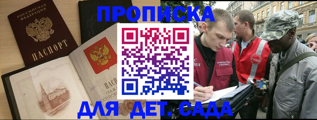 прописка законно в Кемерово